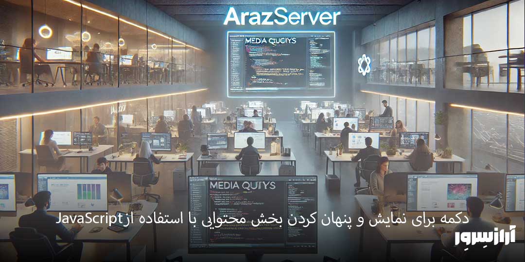 JavaScriptدکمه برای نمایش و پنهان کردن بخش محتوایی با استفاده از 